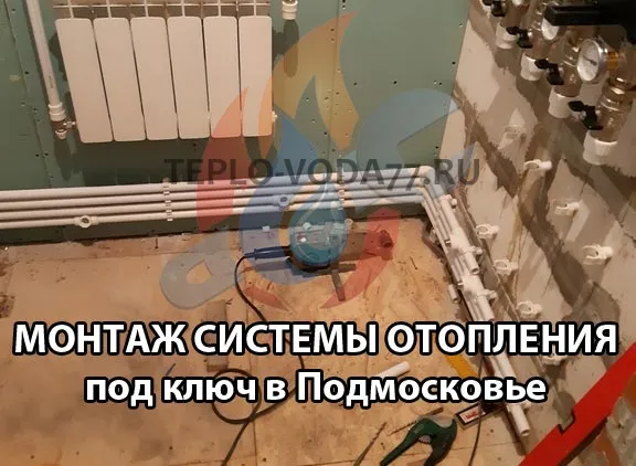 Выполним монтаж отопления в Шаховской и Шаховском районе