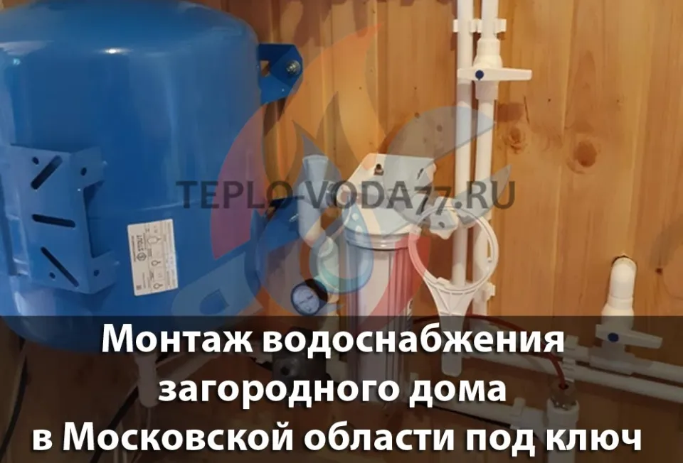 Качественный монтаж системы водоснабжения в Шаховской