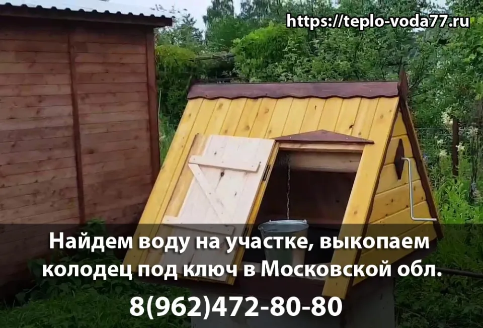 Копка колодцы в Шаховской и Шаховском районе - доставка колец, цены от 4500 за кольцо + работа