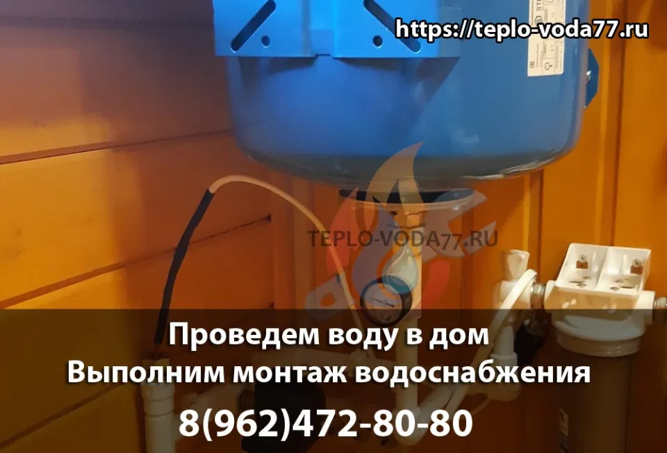 Частный дом в Шаховской, водоснабжение под ключ, провести воду