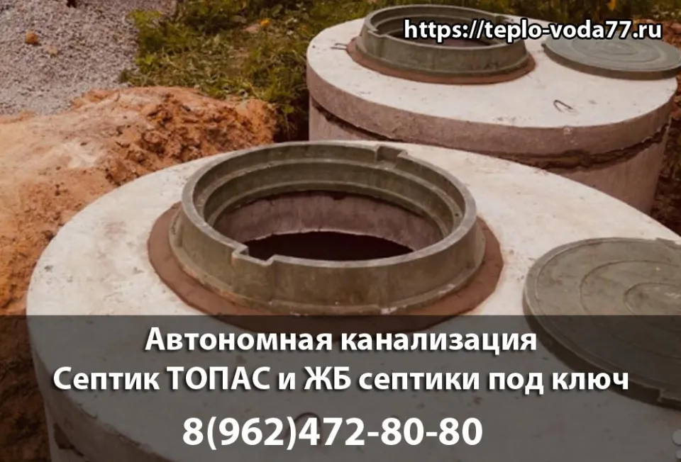Автономная канализация для дома в Шаховской и Шаховском районе