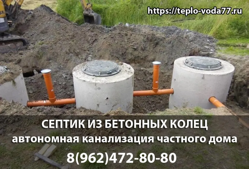 Монтаж септика из бетонных колец в Шаховской - гарания, обслуживание, низкие цены