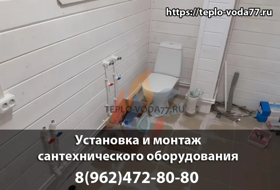Установка сантехники, унитаза, ванны, душевой кабины в Шаховской и Шаховском районе